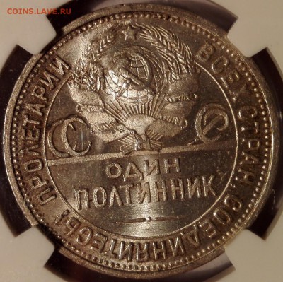 полтинник 1924 ПЛ NGC MS62 - 11