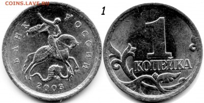 1 копейка 2003 СП Шт. 3.211 А3, 2.22 А3? - 3.211 А3