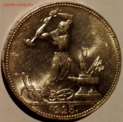 Полтинник 1925 Яркий штемпельный блеск - 14