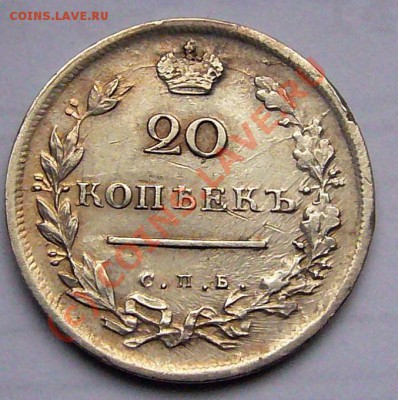 20 копеек 1814 до 7.10.2010 до 22-00 по Москве - P1050684.JPG