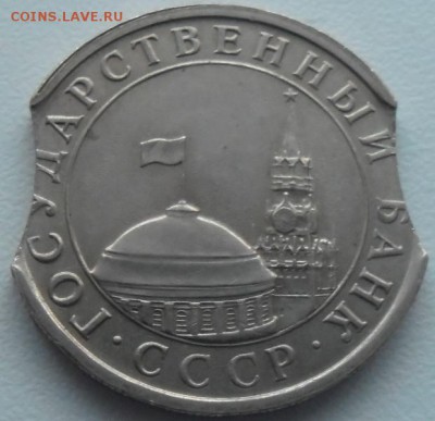 5р.1991 двойной выкус до 25.01.16 21ч.00мин мск - SAM_5276.JPG
