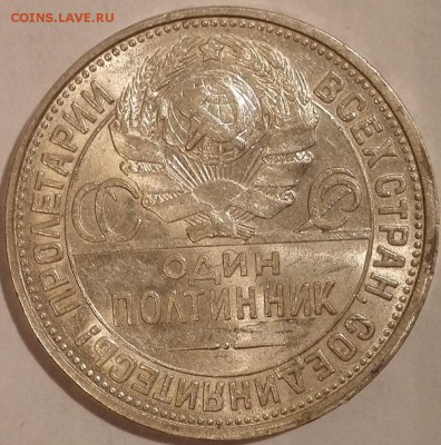 Полтинник 1927 UNC - 13
