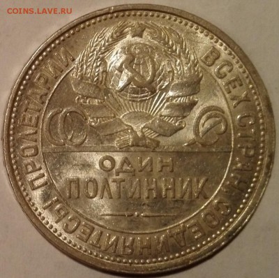 Полтинник 1927 UNC - 11