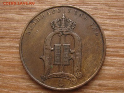 Швеция 5 оре 1891 до 25.01.16 в 21.00 М - IMG_5999.JPG