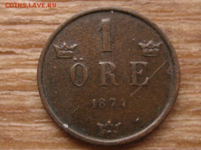 Швеция 1 оре 1874 до 25.01.16 в 21.00 М - IMG_6002.JPG