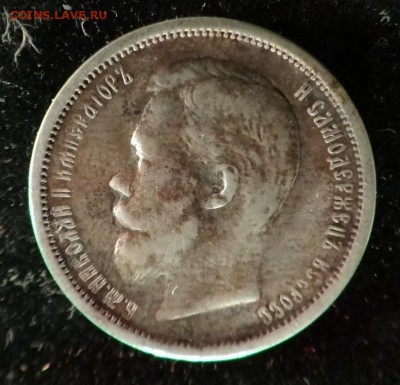 50 копеек 1899год(ЭБ) оценка - 50к 1899 эб 1