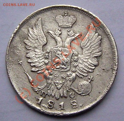 20 копеек 1814 до 7.10.2010 до 22-00 по Москве   	 Сообщение - P1050694.JPG