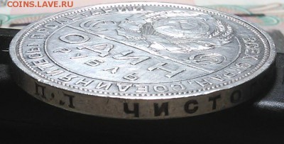 !!!!!!Рубль 1924 г. ( ПЛ) !!! Короткий аук до 24.01.2016 - -lW_BXGxgr4