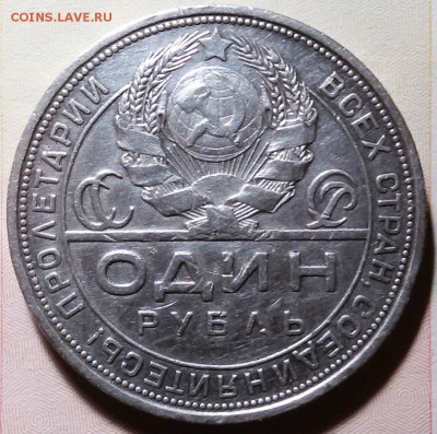 !!!!!!Рубль 1924 г. ( ПЛ) !!! Короткий аук до 24.01.2016 - UzJh3v8STdE