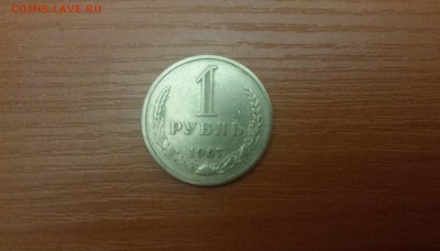 1 рубль 1967г  до 26.01. - 20160111_221154