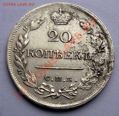 20 копеек 1820 до 7.10.2010 до 22-00 по Москве - P1050698.JPG