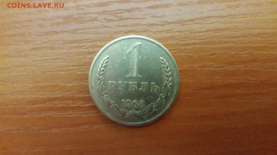 1 рубль 1968г  до 26.01. - 20160122_204257