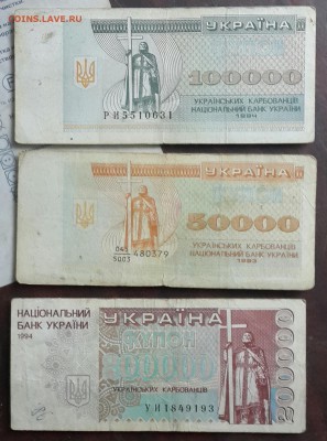 Украина 200000, 100000, 50000 карбованцев 1993,1994 - 20160122_154708-1