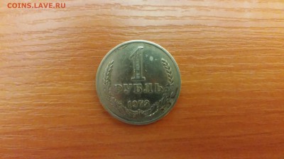 1 рубль 1973г  до 26.01. - 20160122_204609