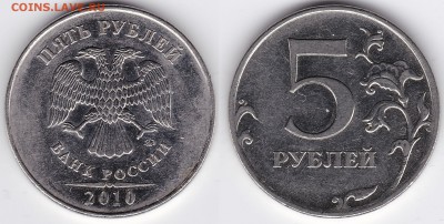 5 рублей 2010 ММД шт Б? - 5р_2010_ММД