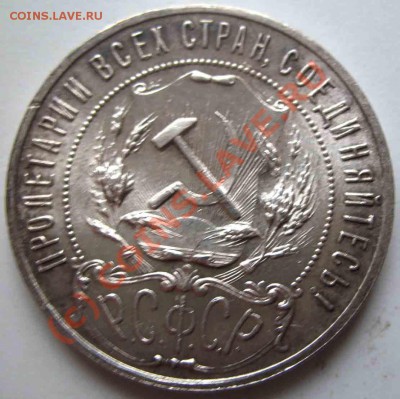 Рубль 1921 года-АГ-UNC-Зеркальный - 1-1921-1