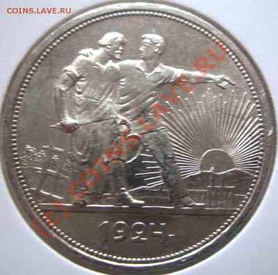 Рубль 1924 года-UNC - 1-1924-3