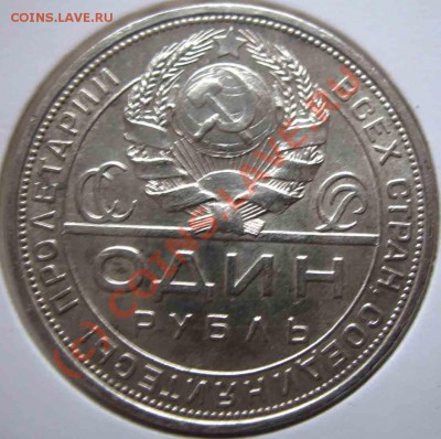 Рубль 1924 года-UNC - 1-1924-1