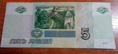 5рублей1997г - DSCN5440.JPG