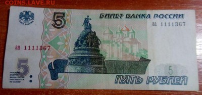 5рублей1997г - DSCN5441.JPG
