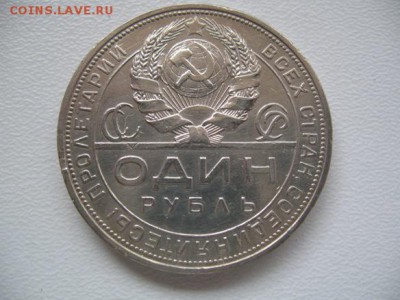Подлинность 1 рубля 1924 г. - 32798626 (1)