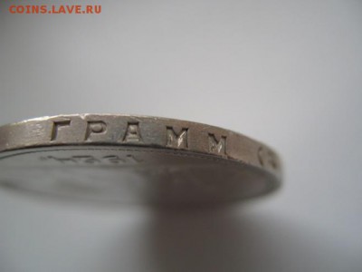 Подлинность 1 рубля 1924 г. - 32798626 (2)