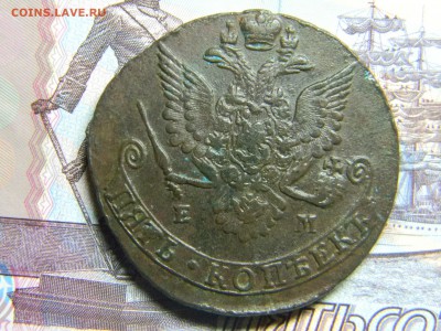 5 коп 1783 ем шикарный. до 24.01 в 22.30 - Изображение 080