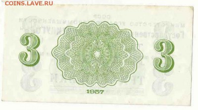 3 Рубля 1957 Арктикуголь, до 26.01.2016 22:00 мск - Безимени-1