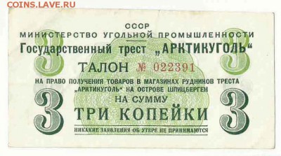 3 Рубля 1957 Арктикуголь, до 26.01.2016 22:00 мск - Безимени-2