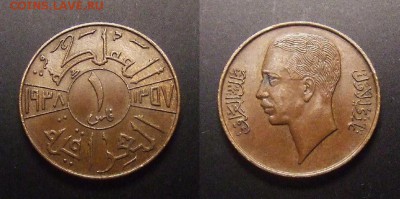 1 - Ирак – 1 филс (1938) бронза (aUNC)