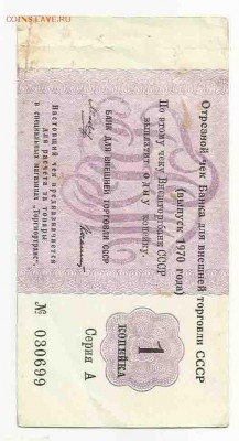 Внепосылторг 1970, 1976 8 штук, до 26.01.2016 22:00 мск - Безимени-7