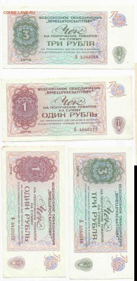 Внепосылторг 1970, 1976 8 штук, до 26.01.2016 22:00 мск - Безимени-3