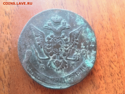 5 копеек 1774 ем старый орел - IMG_20160114_094920