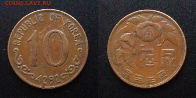 1 - Южная Корея (Республика Корея) – 10 хван (4292-1959) «Роза Шарона (гибискус)» бронза