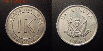 1 - Конго – 1 ликута (1967) №2