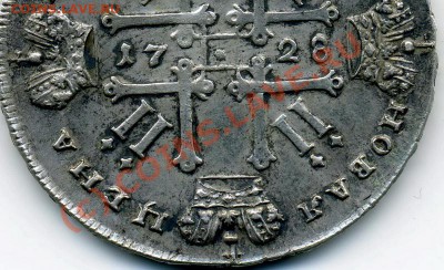 Рубль Петр 2, 1728г. - кресты_