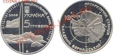 100 - 10 лет ант станции Академик Вернадский 2006 г. 5 гривен