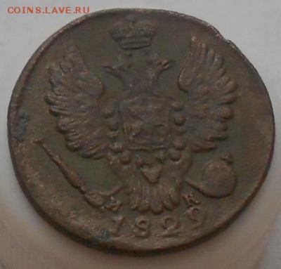 1 коп 1829г - Изображение 3427