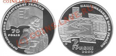 80 - 70 лет провозглашения карпатской украины 2 гр. 2009 г.