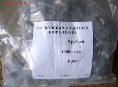 5 рубля 2015 (запайка ММД) 100 ШТУК - DSC08635ZZ