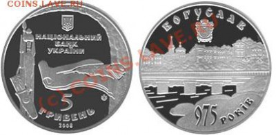 130 - Богуслав 975 лет 5 гр. 2008
