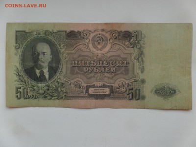 5О РУБЛЕЙ 1947 года до 27 января 2016 - SAM_2899.JPG