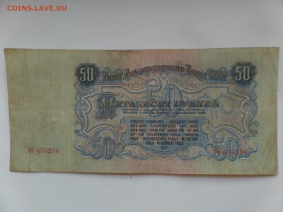 5О РУБЛЕЙ 1947 года до 27 января 2016 - SAM_2898.JPG