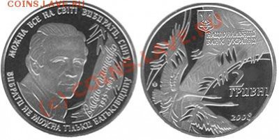 80 - Василь Симоненко 2 гр. 2008 г.