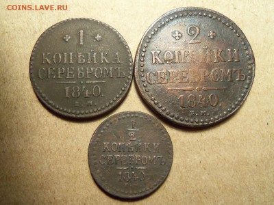 Лот монет Николая 1. До 24.01.2016 г.22.00 мск. - 100_7827.JPG