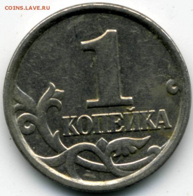 1 копейка 2004 М - раскол аверса. До 22:00 мск. 28.01.16 - 1_коп.2004_рев.