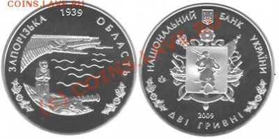 150 - Запорожская область 2009 г. 2 гр.