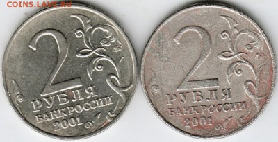 2 рубля 2001 г. Гагарин 2 шт. до 29.01.16 в 23.00 - Scan-160123-0001