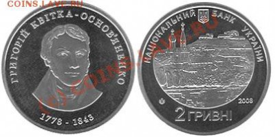 80 - Квитка Основяненко 2 гр. 2008 г.