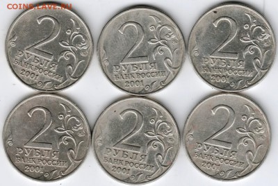 2 рубля 2001 г. Гагарин 6 шт. до 29.01.16 г. в 23.00 - Scan-160123-0003